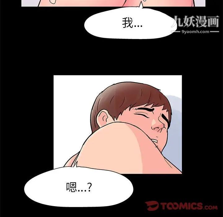 《走不出的房间》漫画 第50話