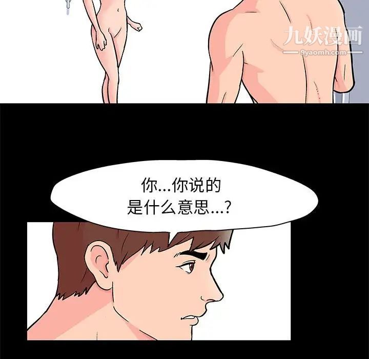 《走不出的房间》漫画 第50話
