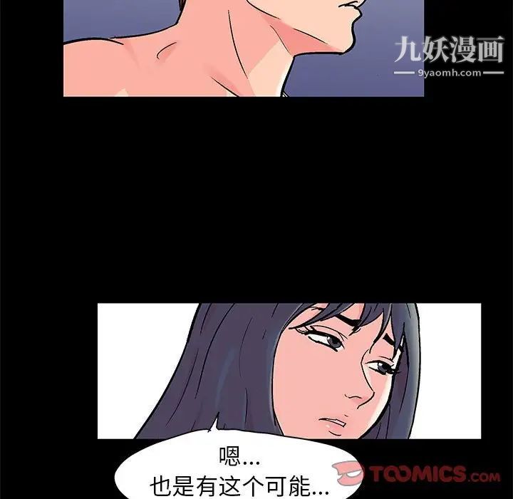 《走不出的房间》漫画 第50話