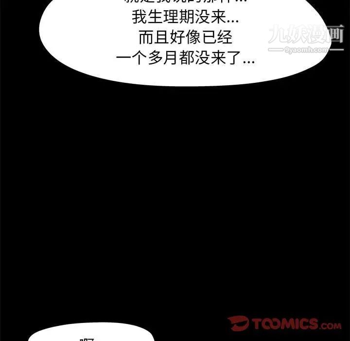 《走不出的房间》漫画 第50話