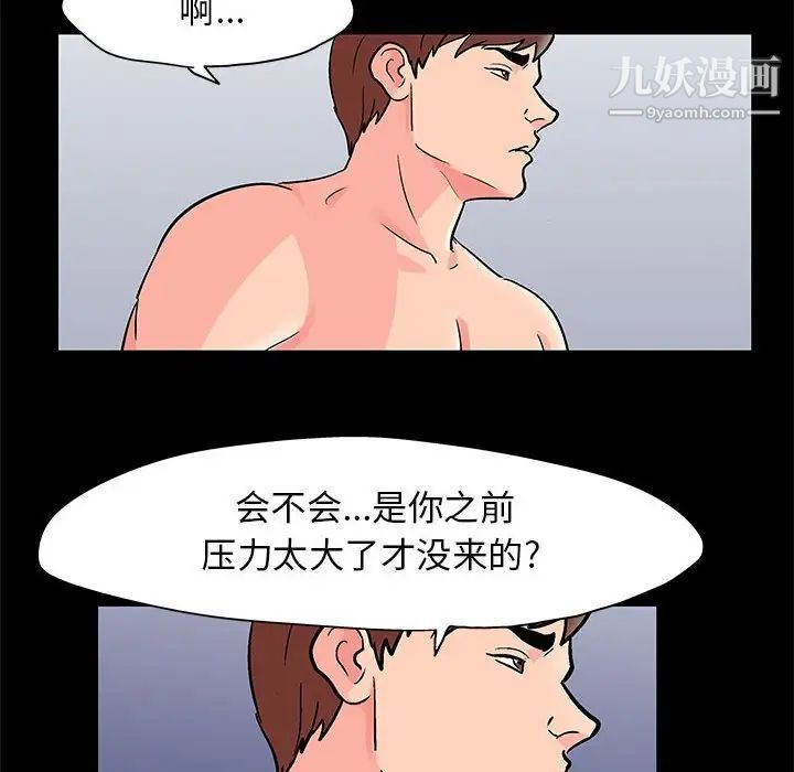 《走不出的房间》漫画 第50話