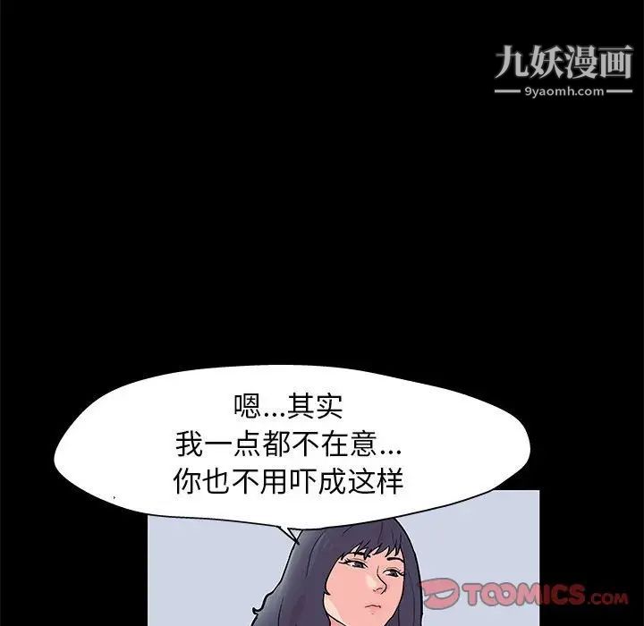 《走不出的房间》漫画 第50話