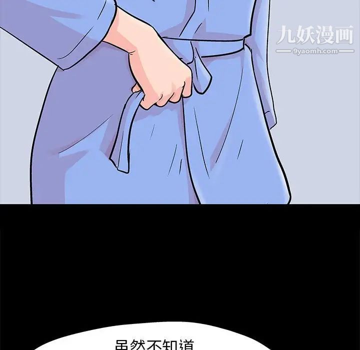 《走不出的房间》漫画 第50話