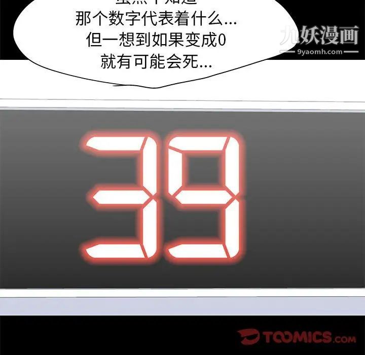 《走不出的房间》漫画 第50話