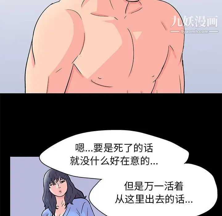 《走不出的房间》漫画 第50話