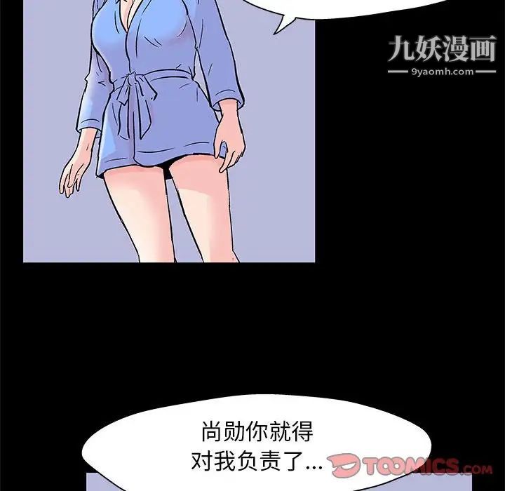 《走不出的房间》漫画 第50話