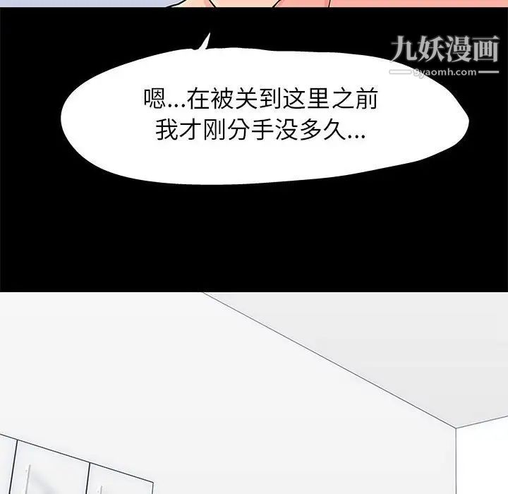 《走不出的房间》漫画 第50話