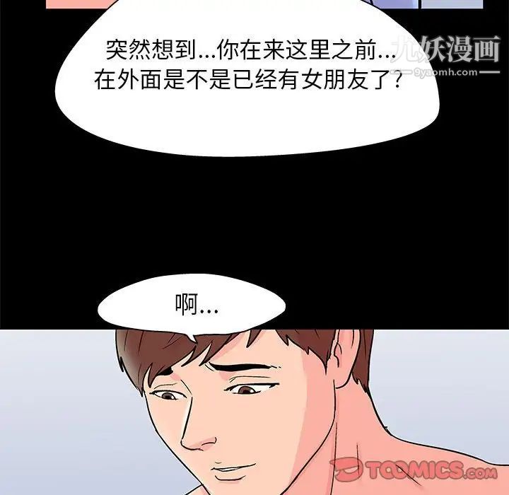 《走不出的房间》漫画 第50話