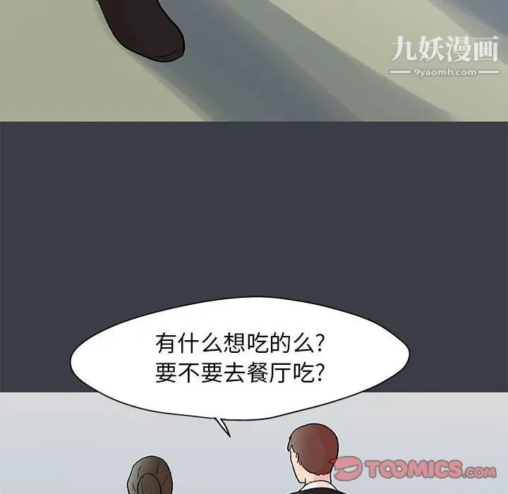 《走不出的房间》漫画 第50話
