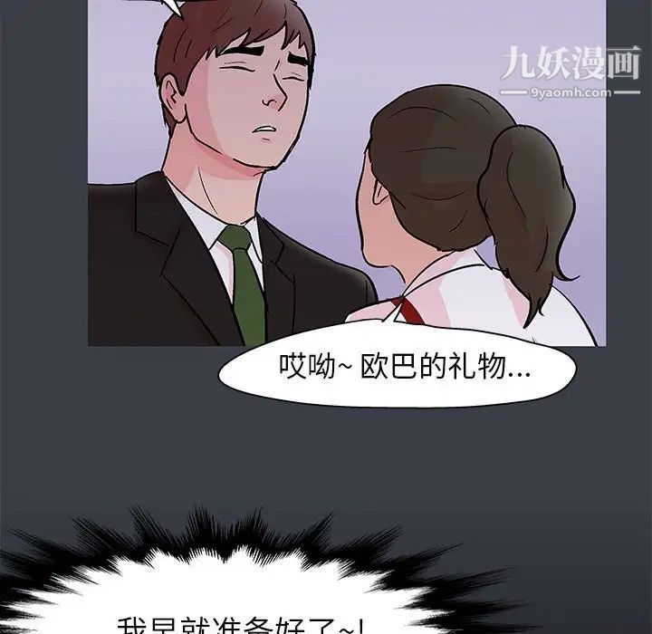 《走不出的房间》漫画 第50話