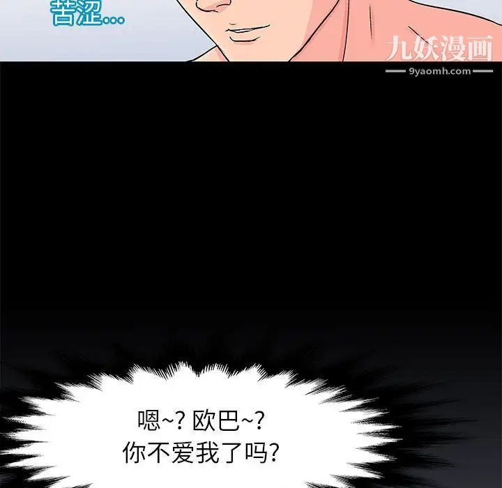 《走不出的房间》漫画 第50話