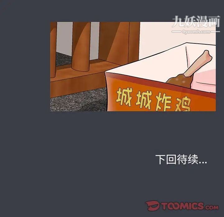 《走不出的房间》漫画 第50話