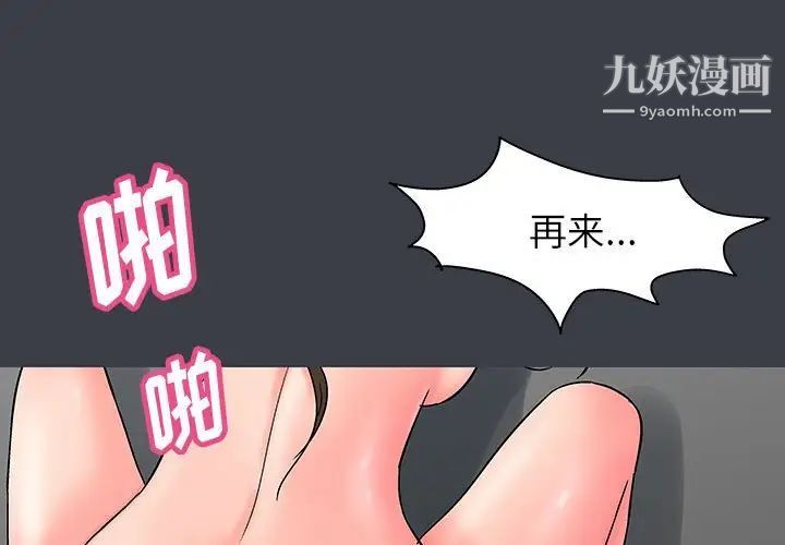 《走不出的房间》漫画 第51話
