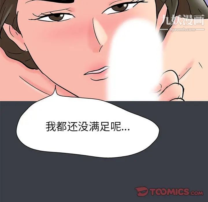 《走不出的房间》漫画 第51話