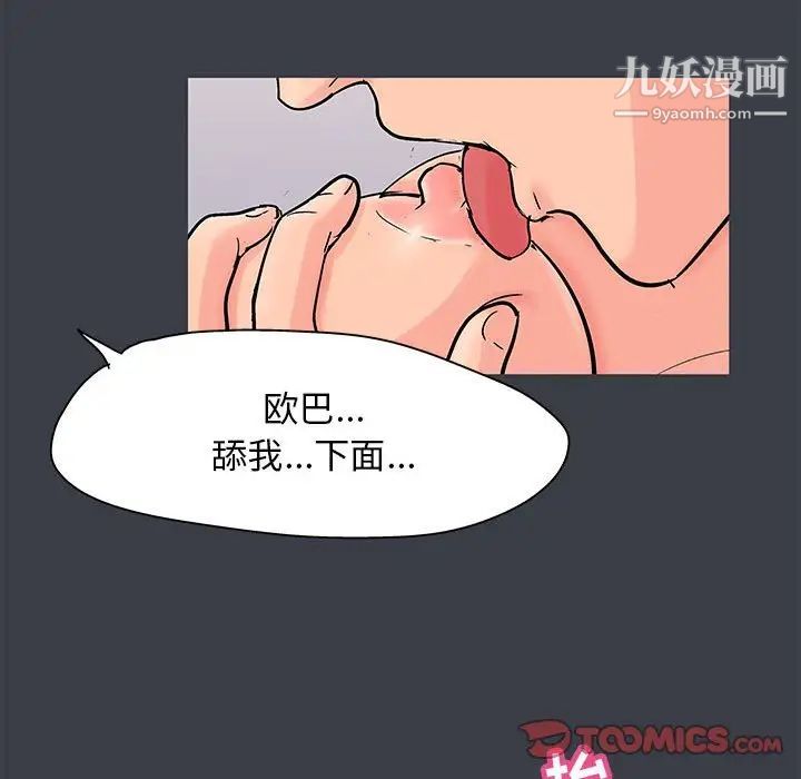 《走不出的房间》漫画 第51話