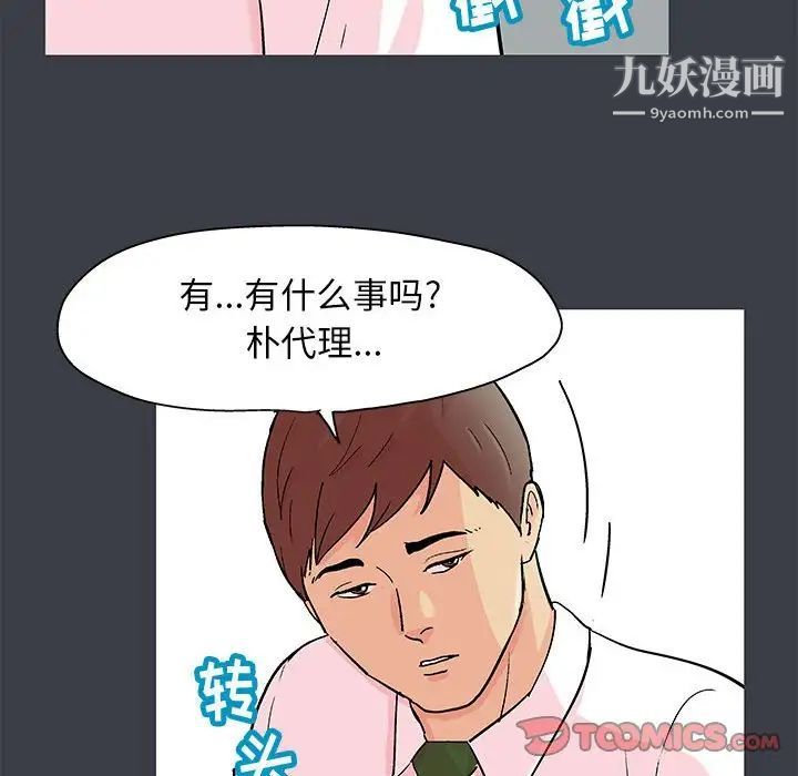 《走不出的房间》漫画 第52話