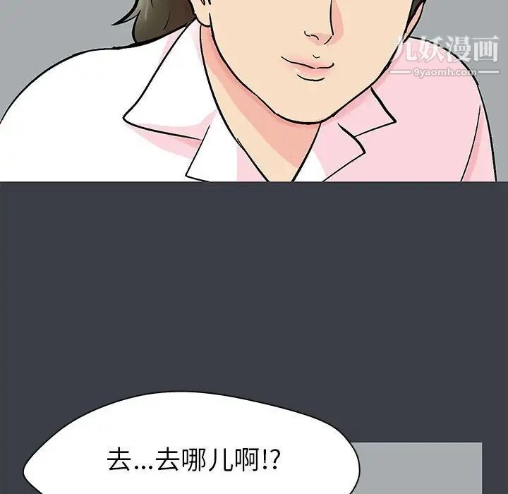 《走不出的房间》漫画 第52話