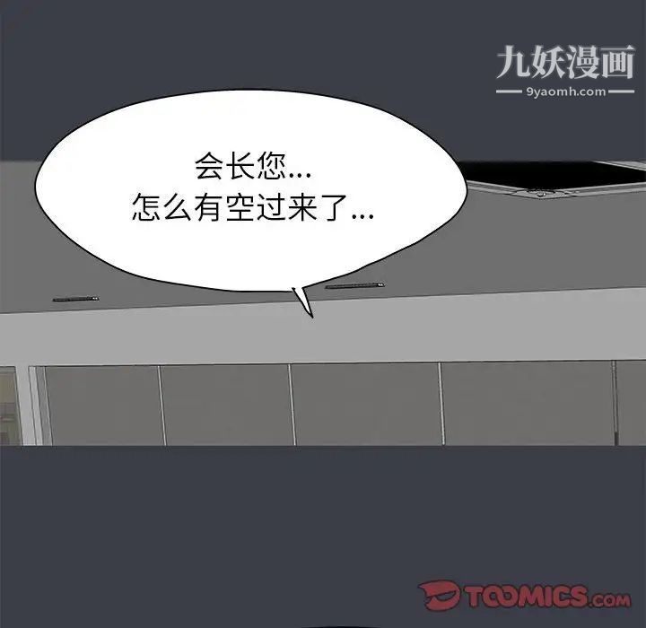 《走不出的房间》漫画 第52話