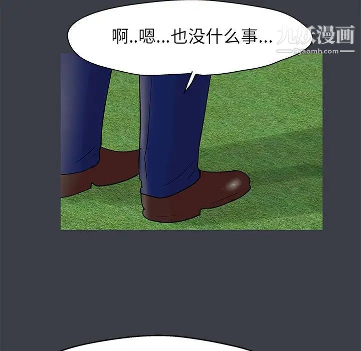 《走不出的房间》漫画 第52話