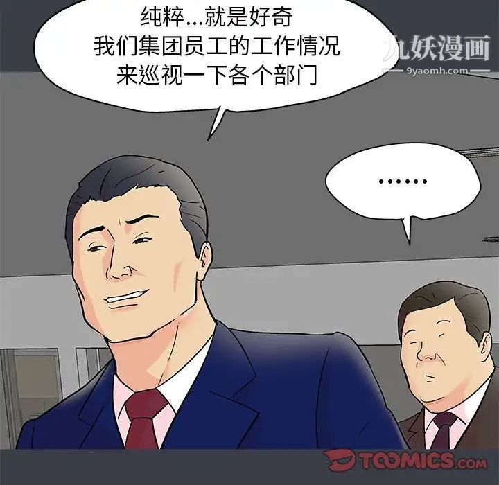 《走不出的房间》漫画 第52話