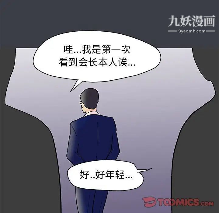 《走不出的房间》漫画 第52話