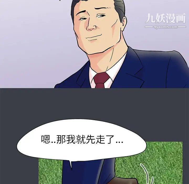 《走不出的房间》漫画 第52話