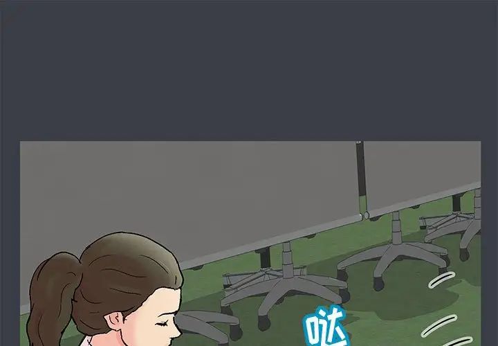 《走不出的房间》漫画 第53話