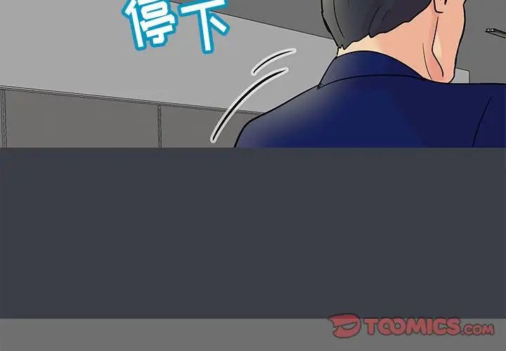 《走不出的房间》漫画 第53話