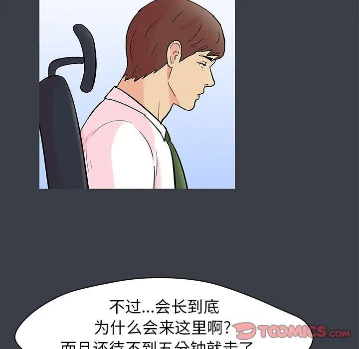 《走不出的房间》漫画 第53話
