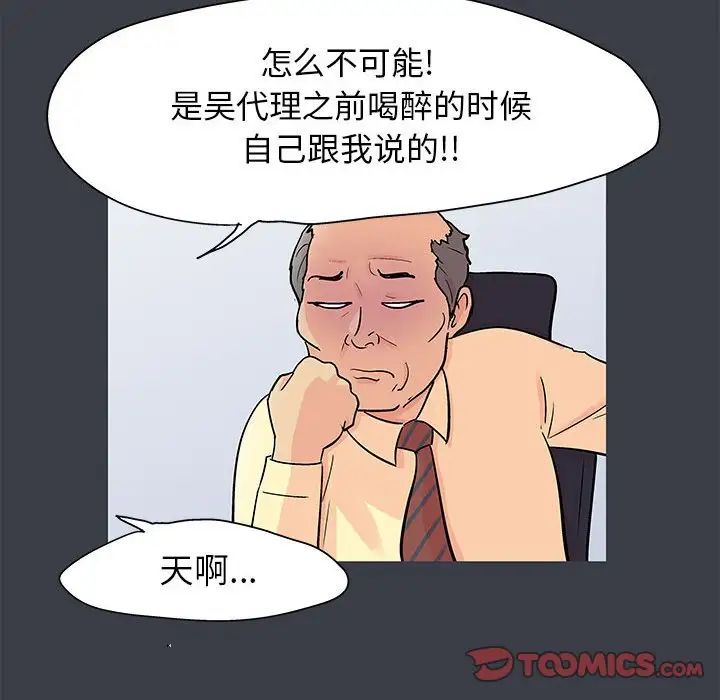 《走不出的房间》漫画 第53話