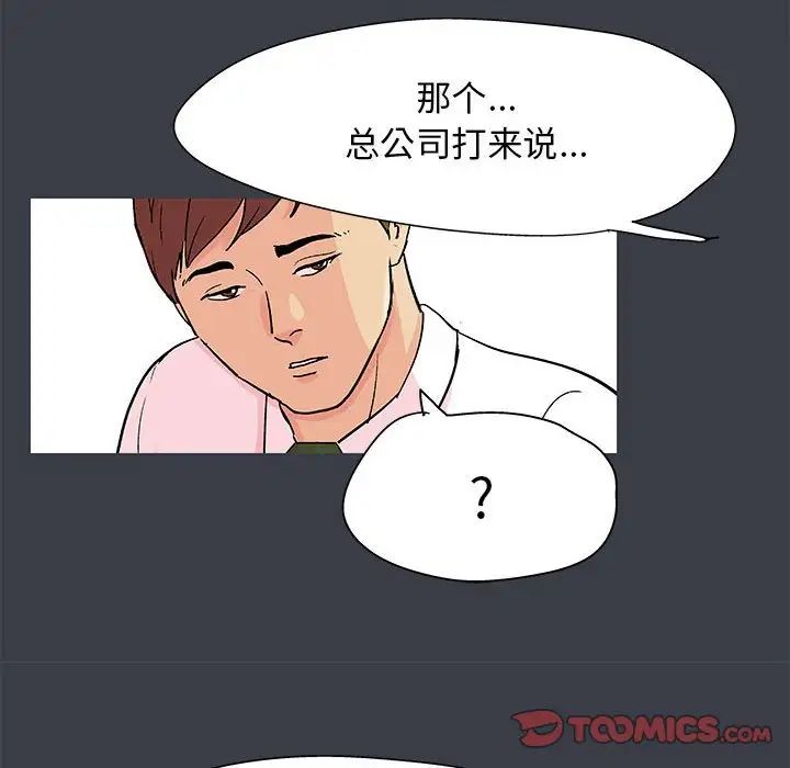 《走不出的房间》漫画 第53話