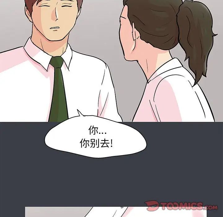 《走不出的房间》漫画 第53話