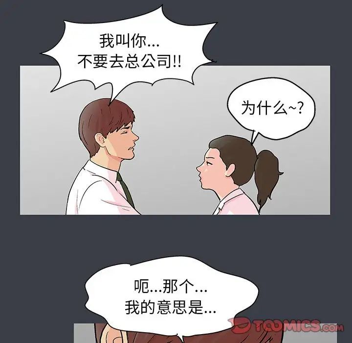 《走不出的房间》漫画 第53話