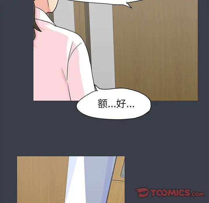 《走不出的房间》漫画 第53話