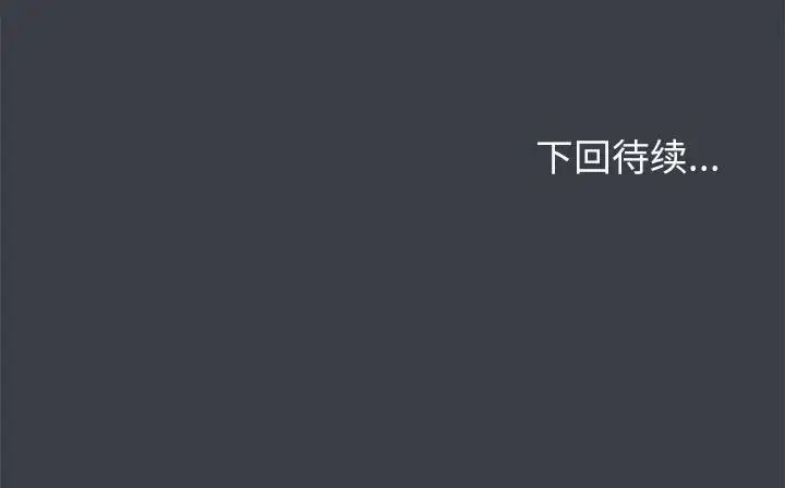 《走不出的房间》漫画 第53話