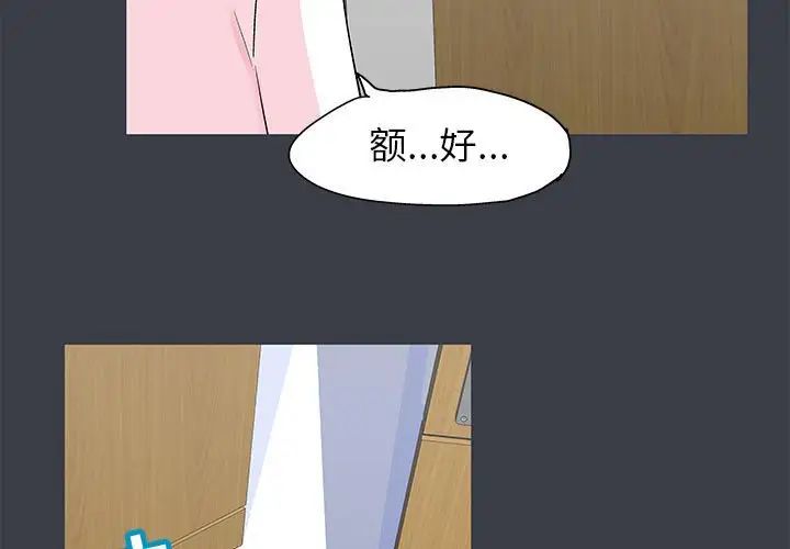 《走不出的房间》漫画 第54話