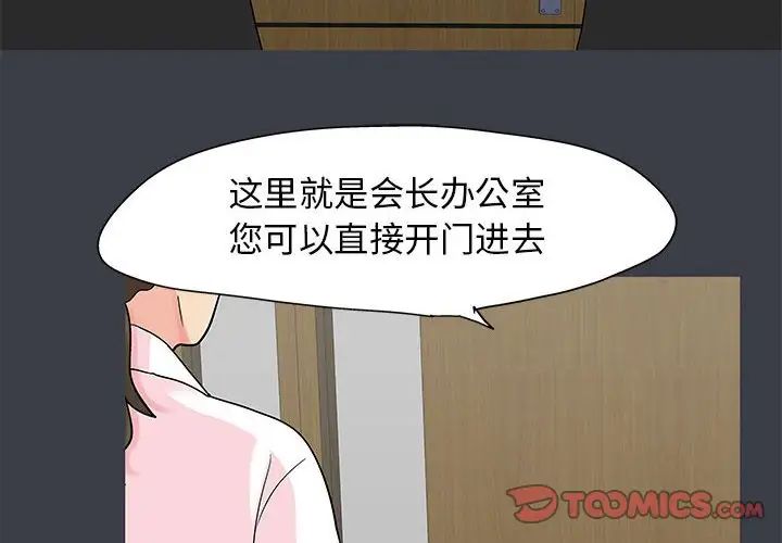 《走不出的房间》漫画 第54話