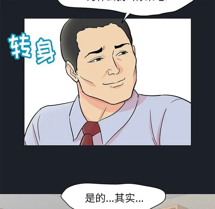 《走不出的房间》漫画 第54話