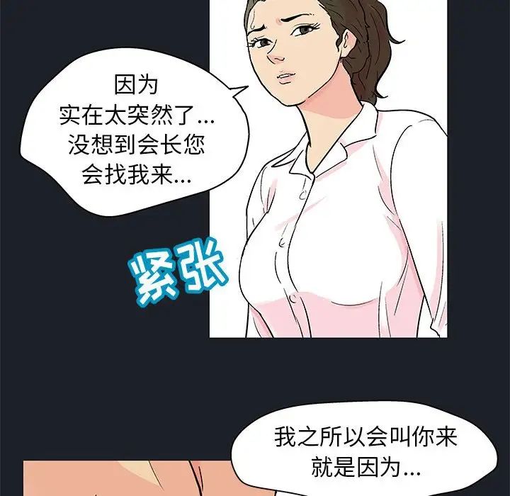《走不出的房间》漫画 第54話