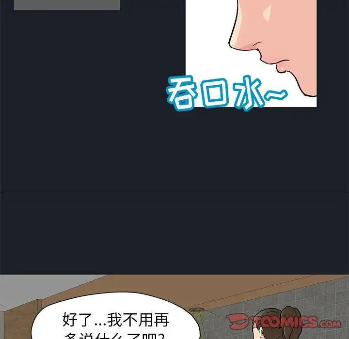 《走不出的房间》漫画 第54話