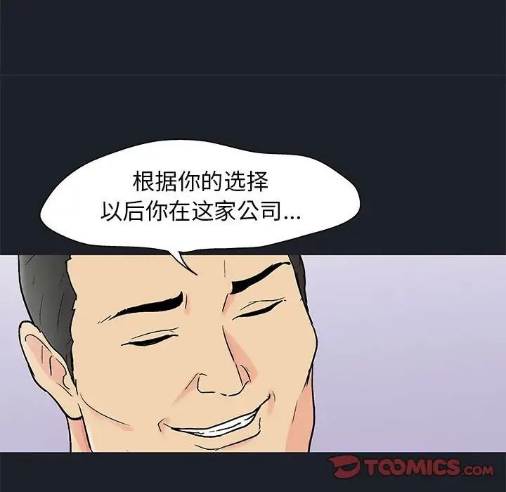 《走不出的房间》漫画 第54話