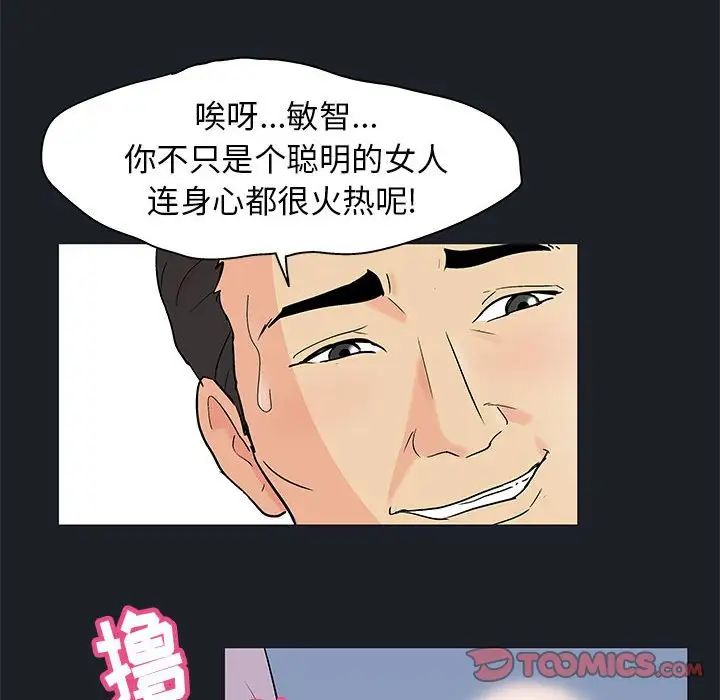 《走不出的房间》漫画 第54話