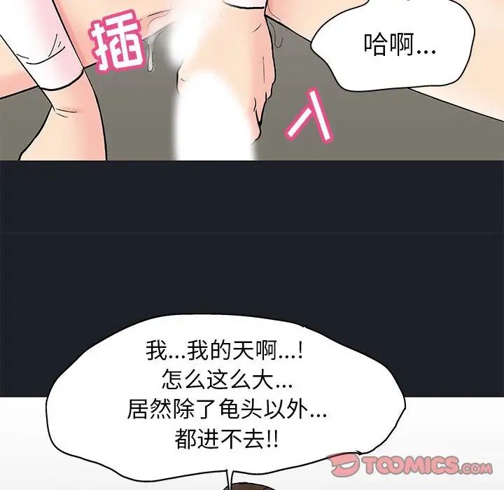 《走不出的房间》漫画 第54話