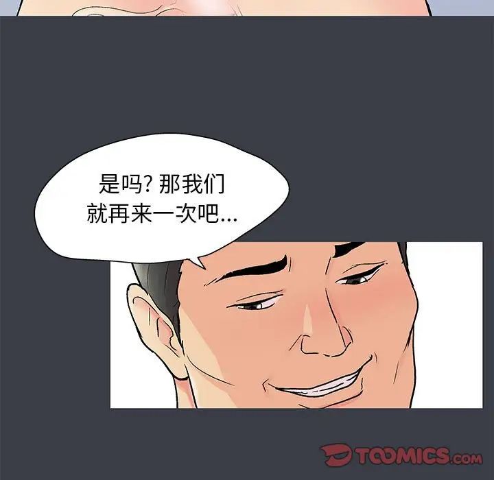《走不出的房间》漫画 第55話