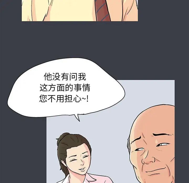 《走不出的房间》漫画 第55話