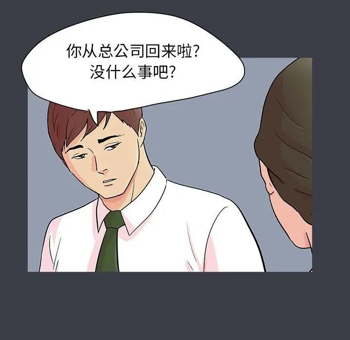 《走不出的房间》漫画 第55話
