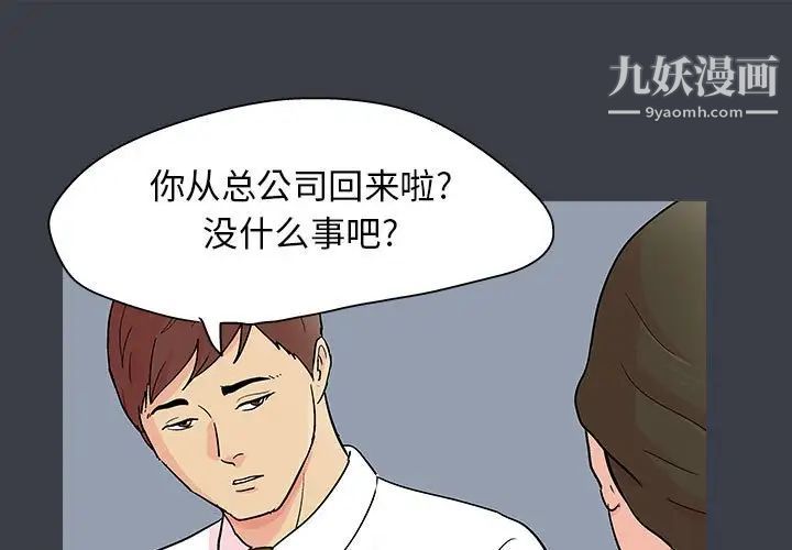 《走不出的房间》漫画 第56話