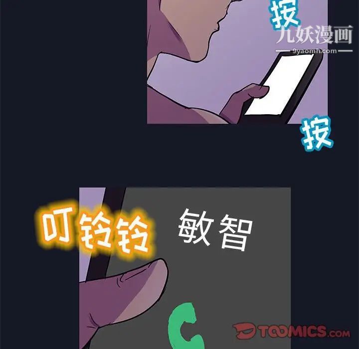 《走不出的房间》漫画 第56話