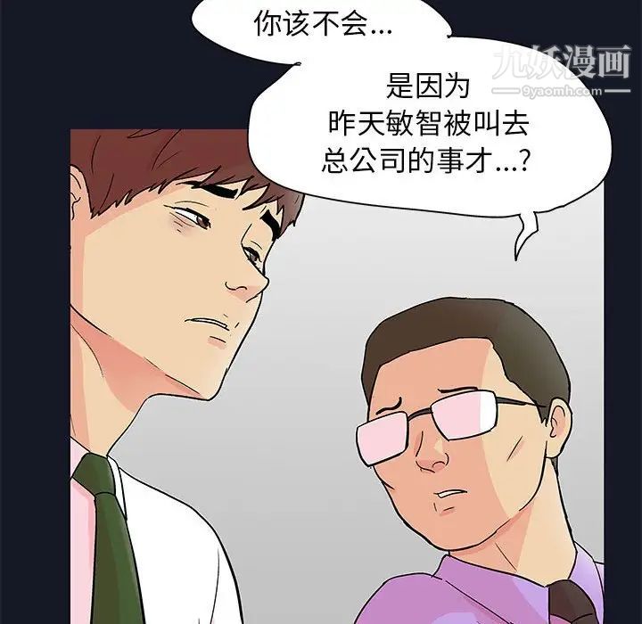 《走不出的房间》漫画 第56話