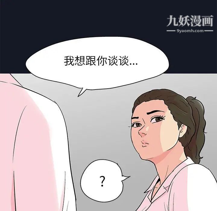 《走不出的房间》漫画 第56話